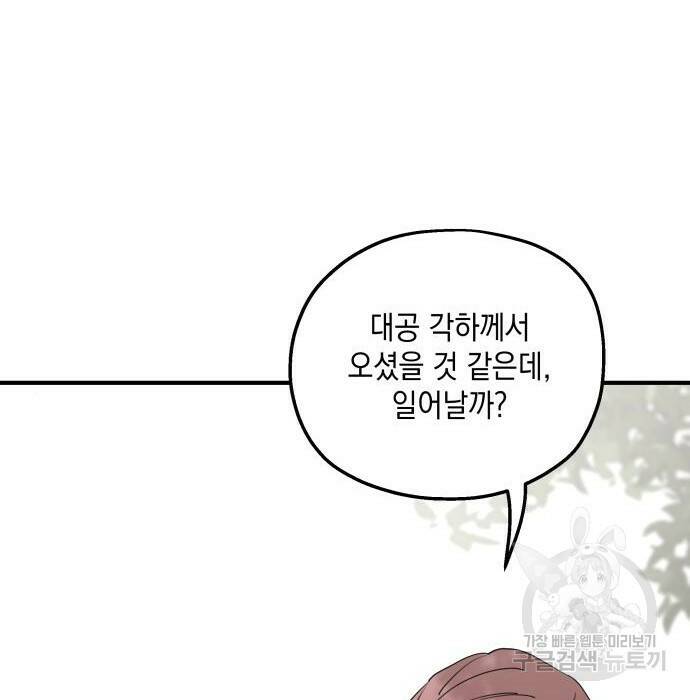 시월드가 내게 집착한다 57화 114
