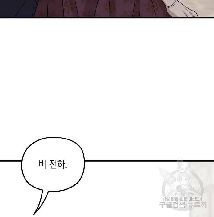 시월드가 내게 집착한다 57화 116