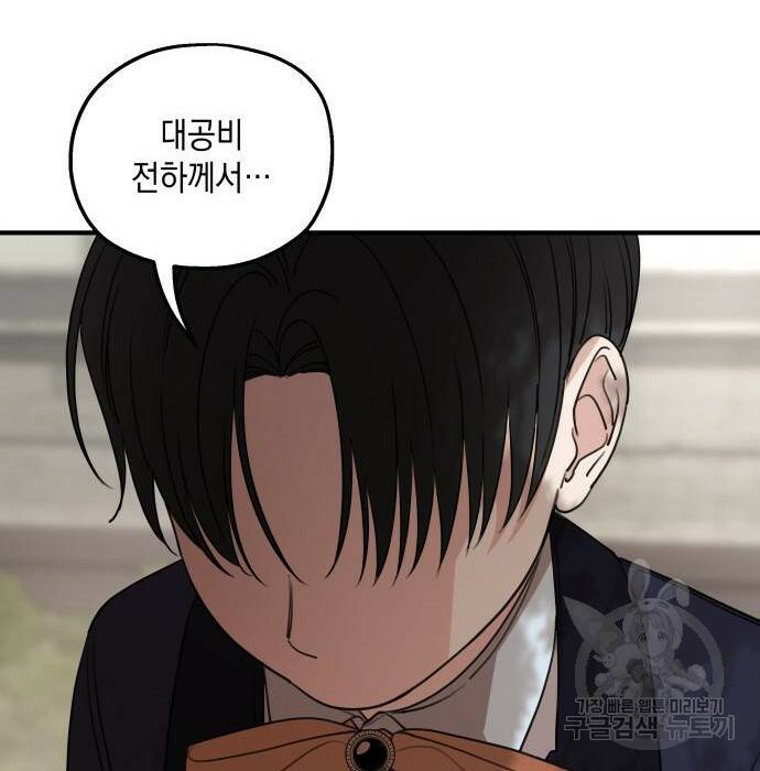시월드가 내게 집착한다 57화 121