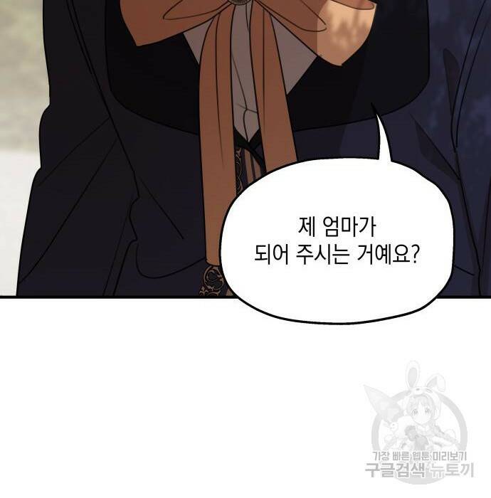 시월드가 내게 집착한다 57화 122