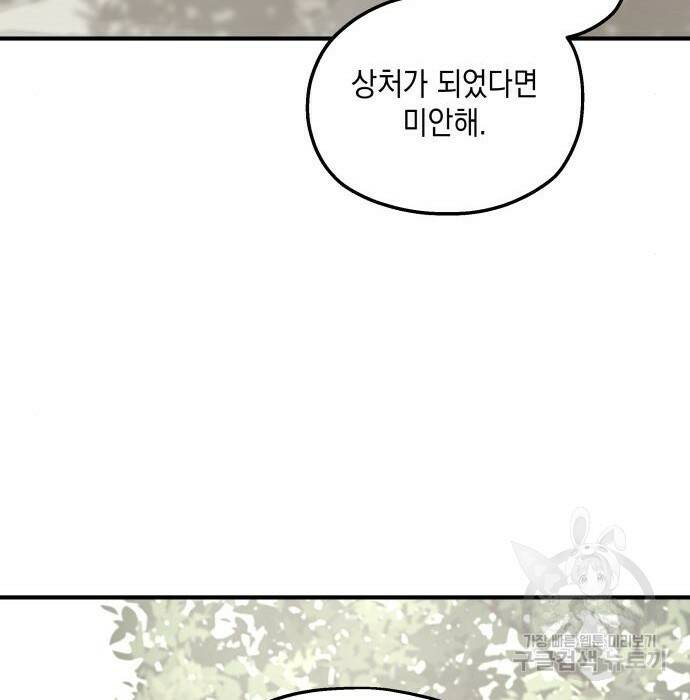 시월드가 내게 집착한다 57화 127