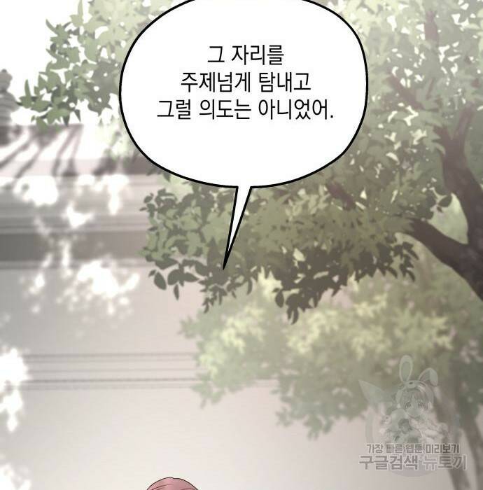시월드가 내게 집착한다 57화 128