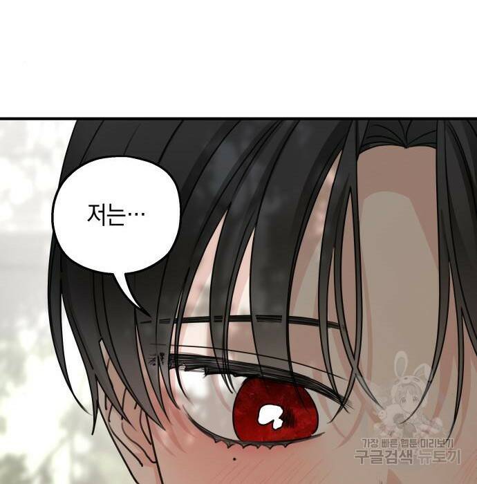 시월드가 내게 집착한다 57화 132