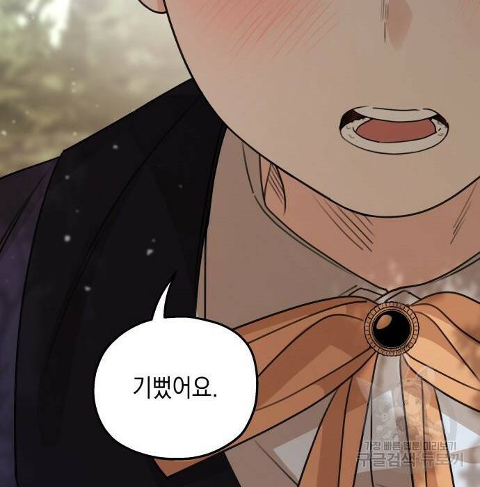 시월드가 내게 집착한다 57화 133