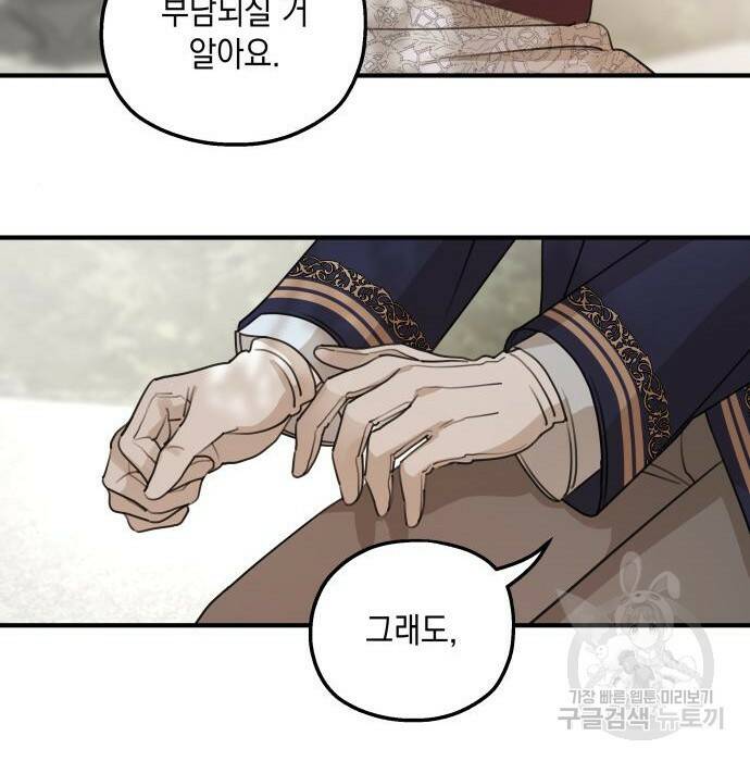 시월드가 내게 집착한다 57화 136