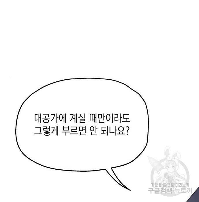 시월드가 내게 집착한다 57화 137