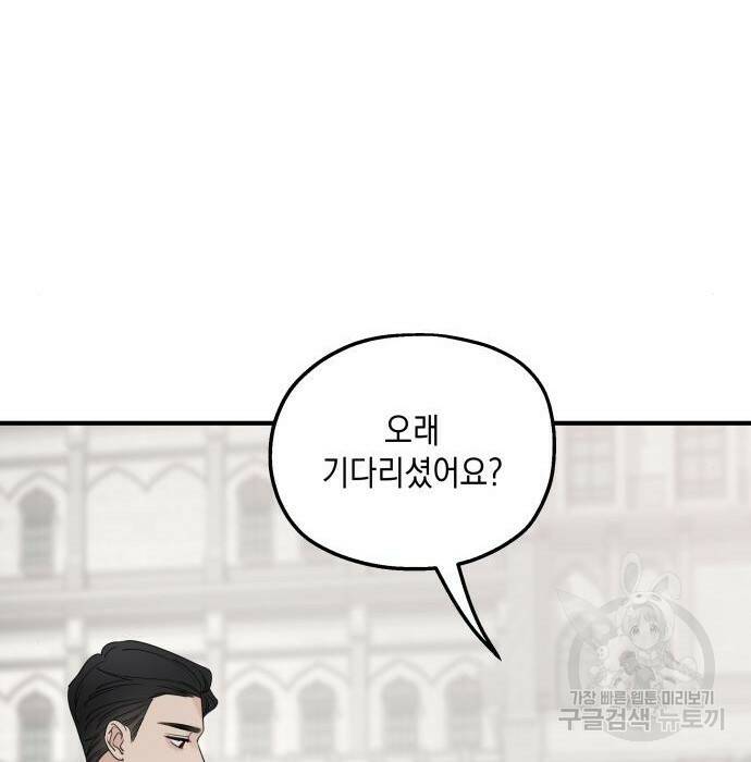 시월드가 내게 집착한다 57화 149