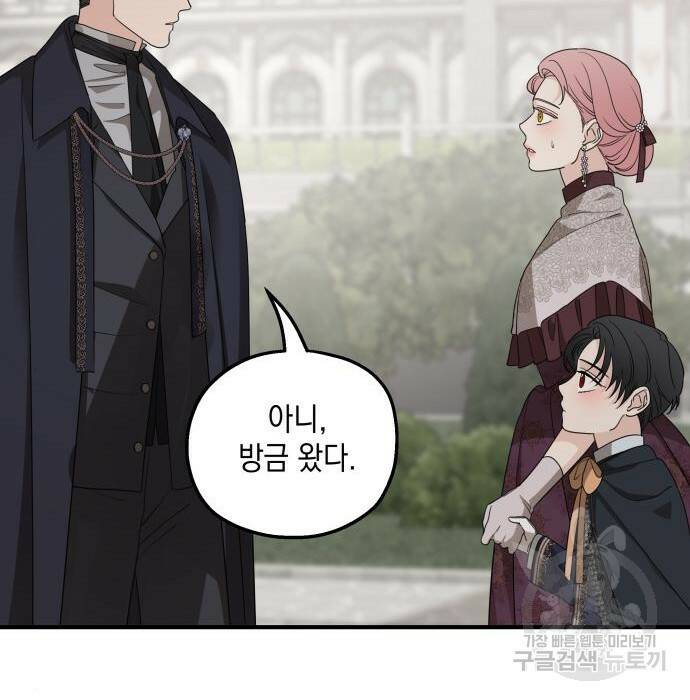 시월드가 내게 집착한다 57화 150