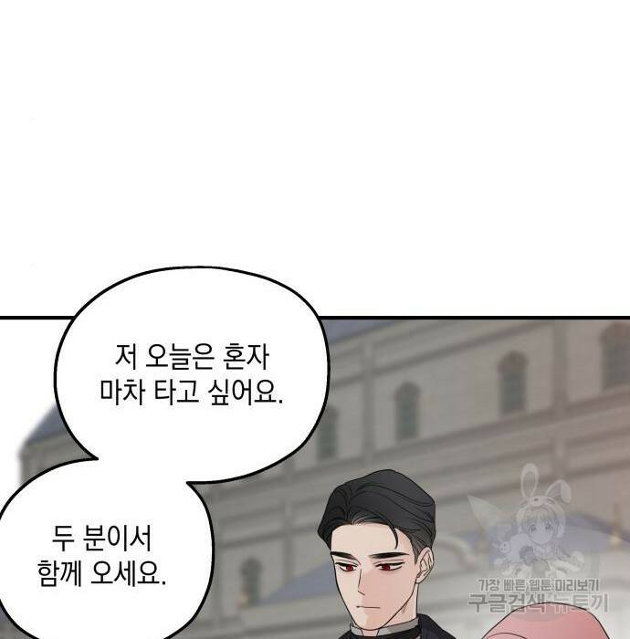 시월드가 내게 집착한다 57화 154