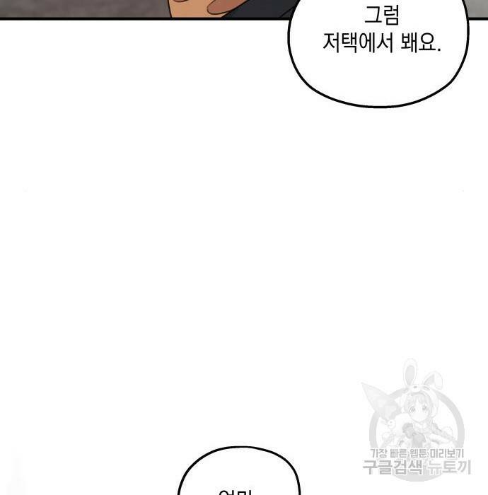 시월드가 내게 집착한다 57화 157