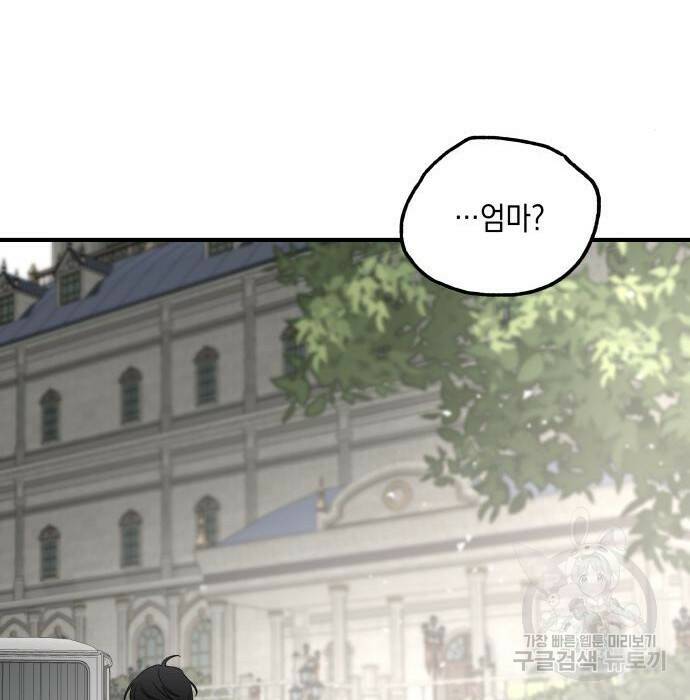 시월드가 내게 집착한다 57화 162