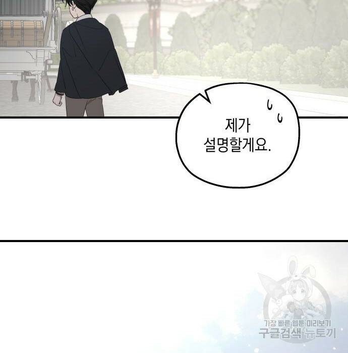 시월드가 내게 집착한다 57화 163
