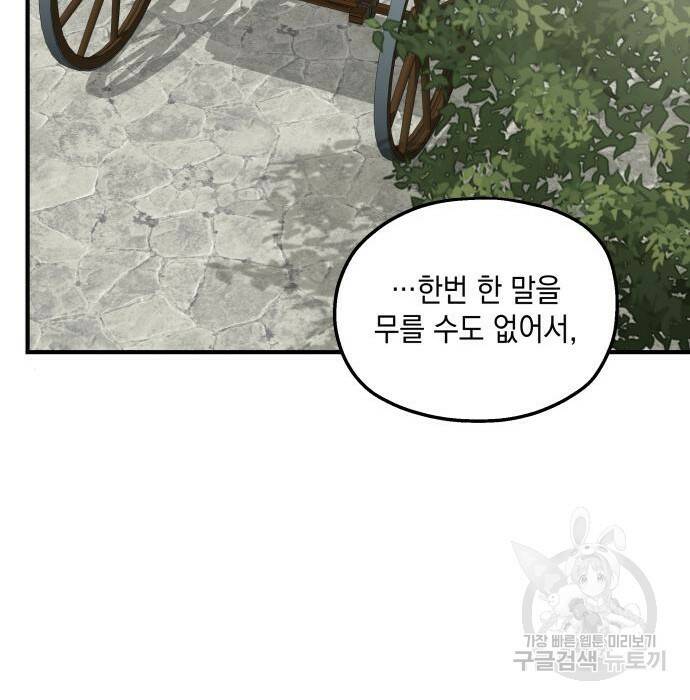시월드가 내게 집착한다 57화 168