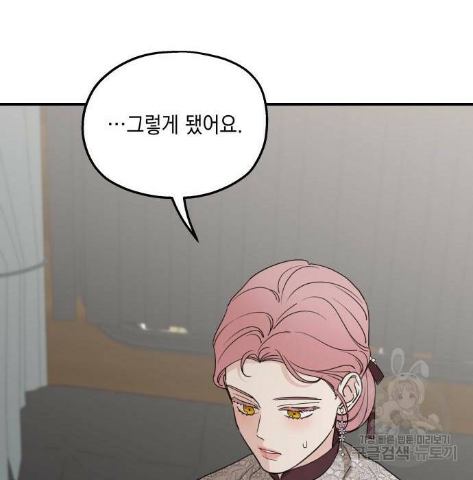 시월드가 내게 집착한다 57화 169
