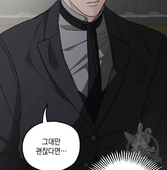시월드가 내게 집착한다 57화 175