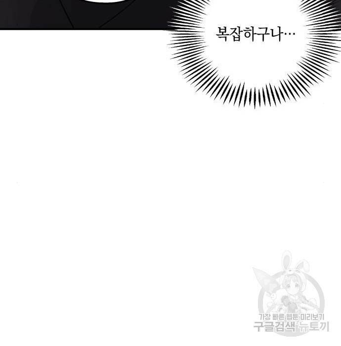 시월드가 내게 집착한다 57화 176