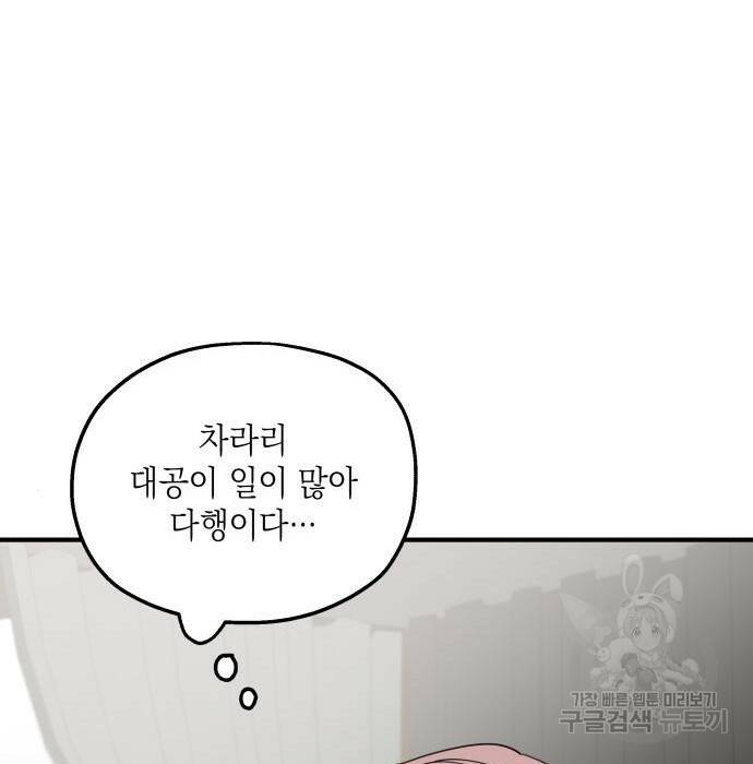시월드가 내게 집착한다 57화 180