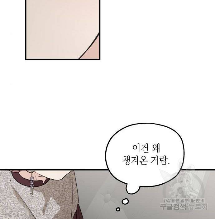 시월드가 내게 집착한다 57화 183