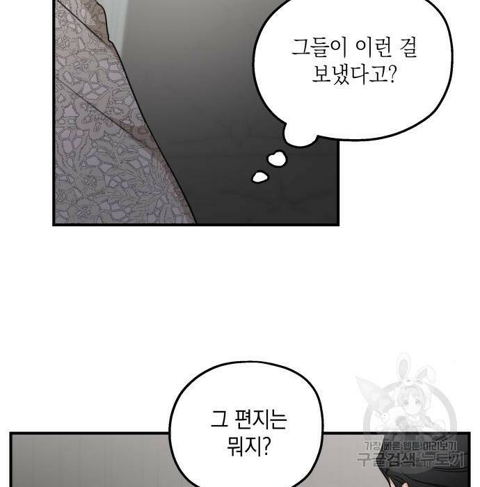 시월드가 내게 집착한다 57화 188