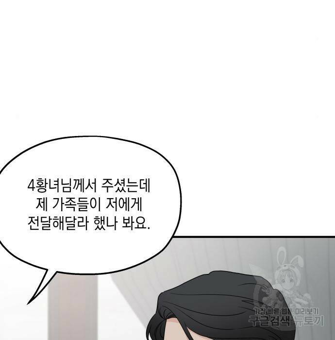 시월드가 내게 집착한다 57화 190