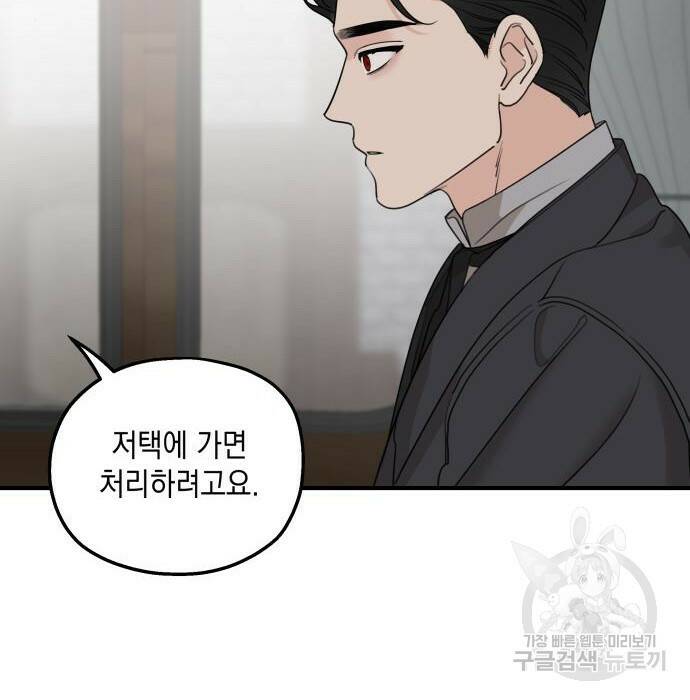 시월드가 내게 집착한다 57화 191