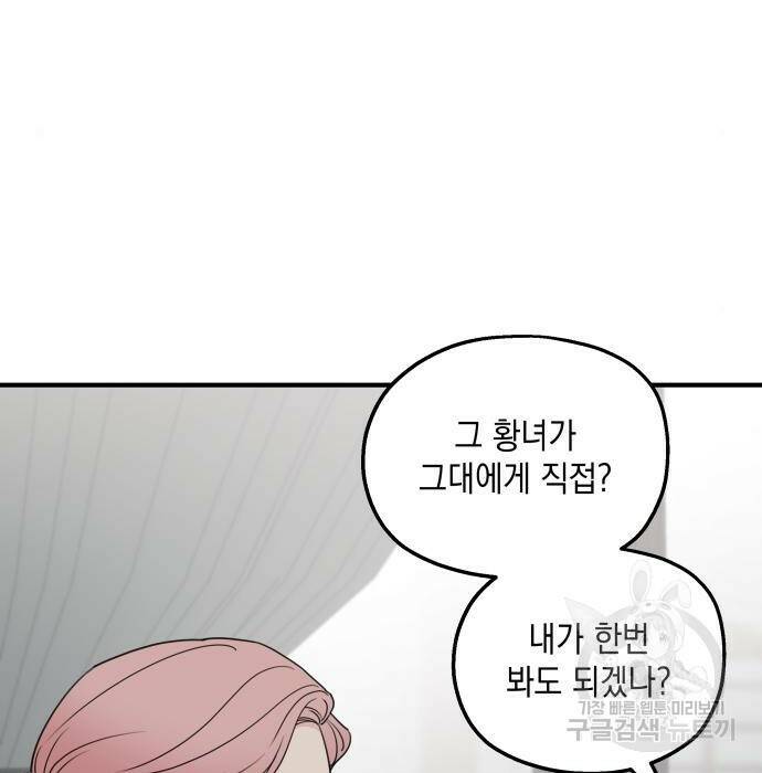 시월드가 내게 집착한다 57화 192