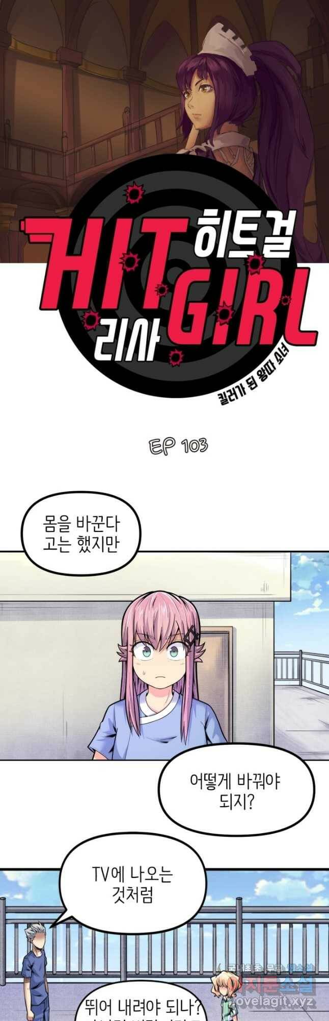 히트걸 리사 103화 연재중단 2