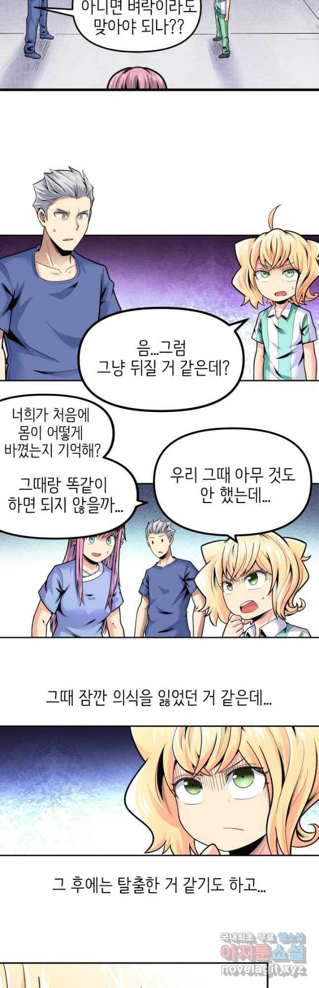 히트걸 리사 103화 연재중단 3