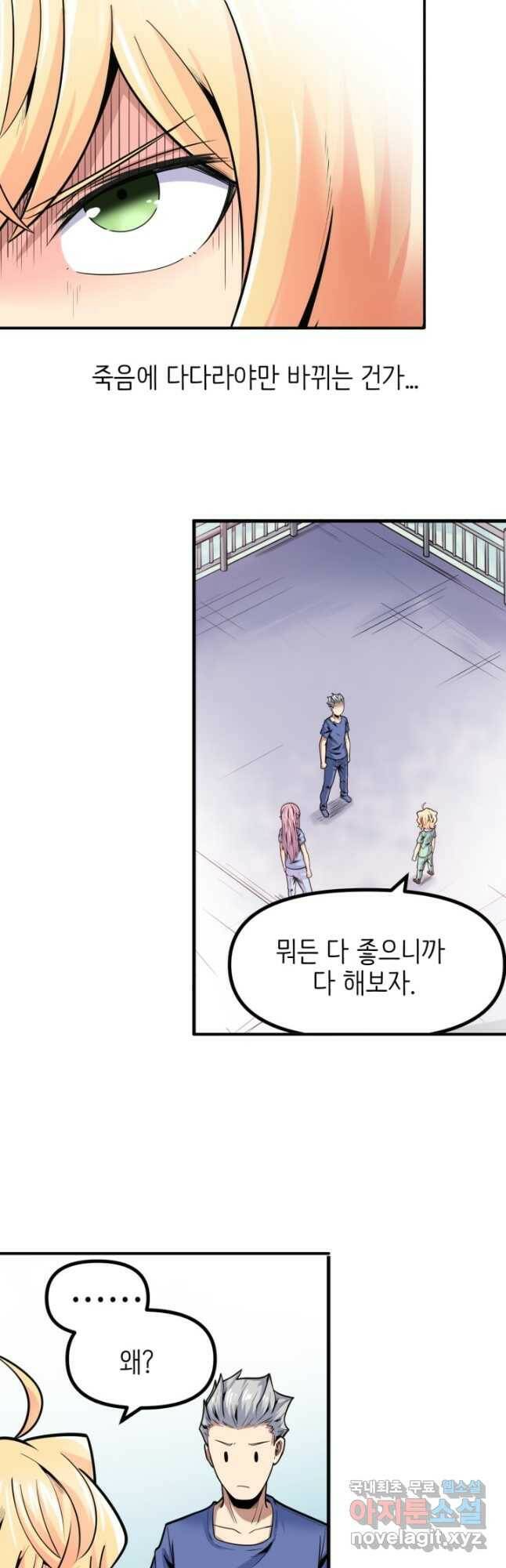 히트걸 리사 103화 연재중단 4
