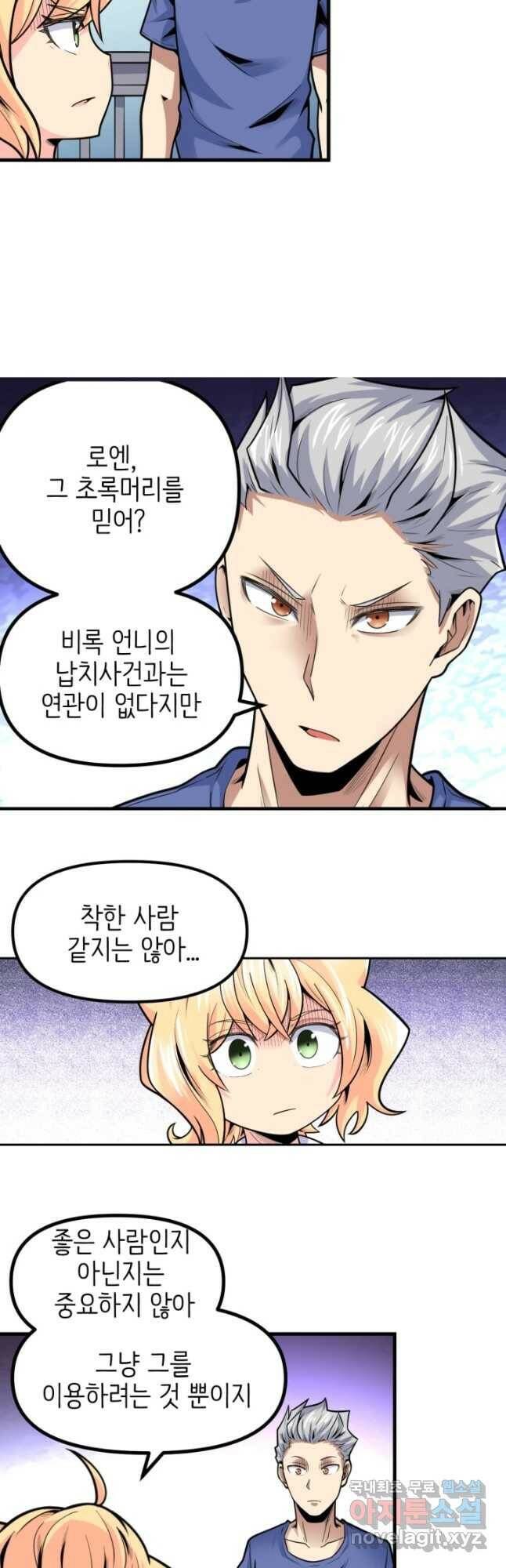 히트걸 리사 103화 연재중단 5