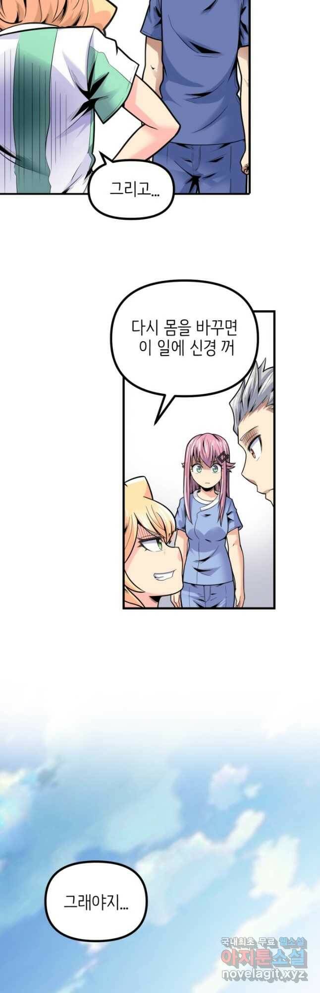 히트걸 리사 103화 연재중단 6