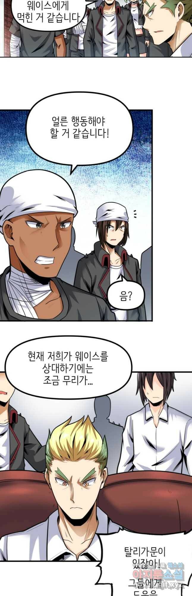 히트걸 리사 103화 연재중단 8