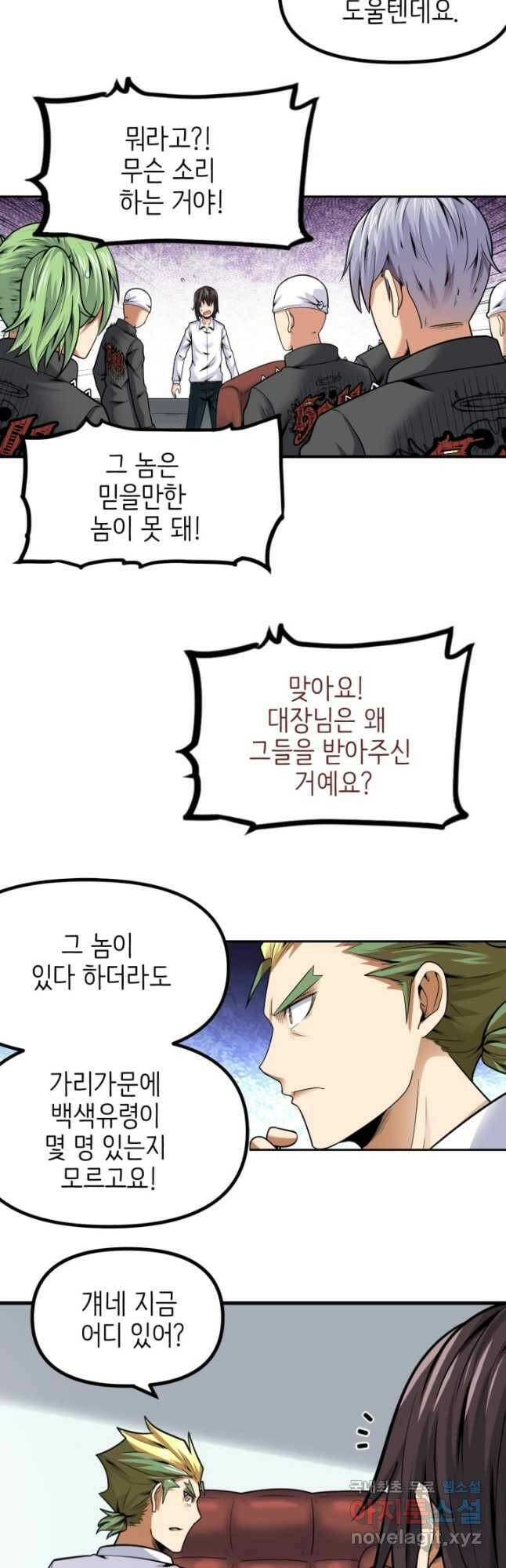 히트걸 리사 103화 연재중단 10