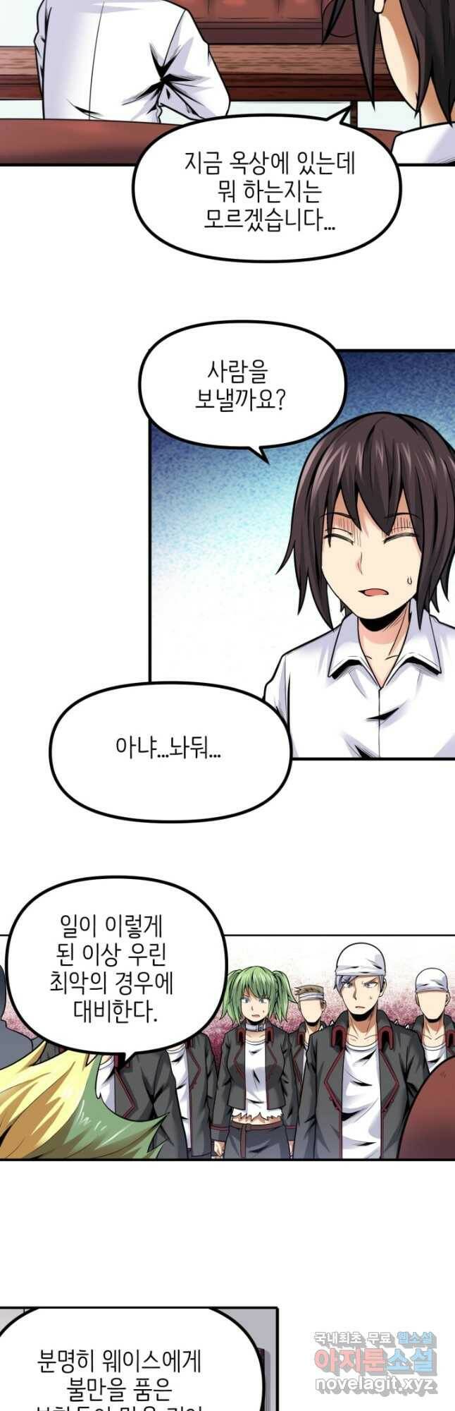 히트걸 리사 103화 연재중단 11