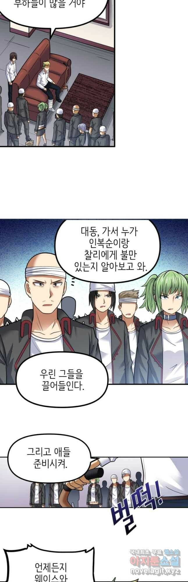 히트걸 리사 103화 연재중단 12