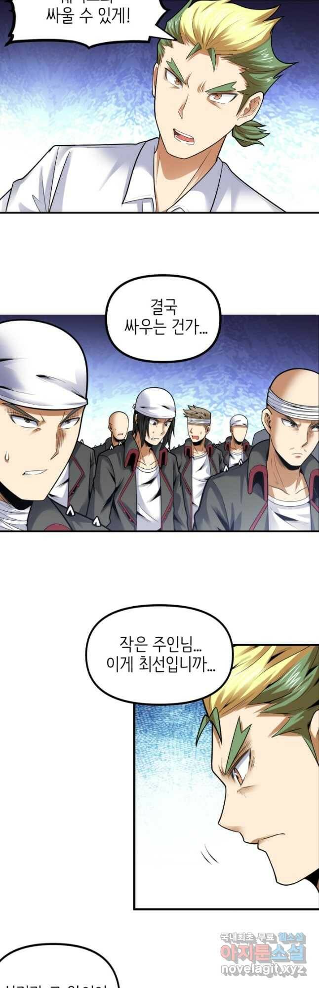 히트걸 리사 103화 연재중단 13