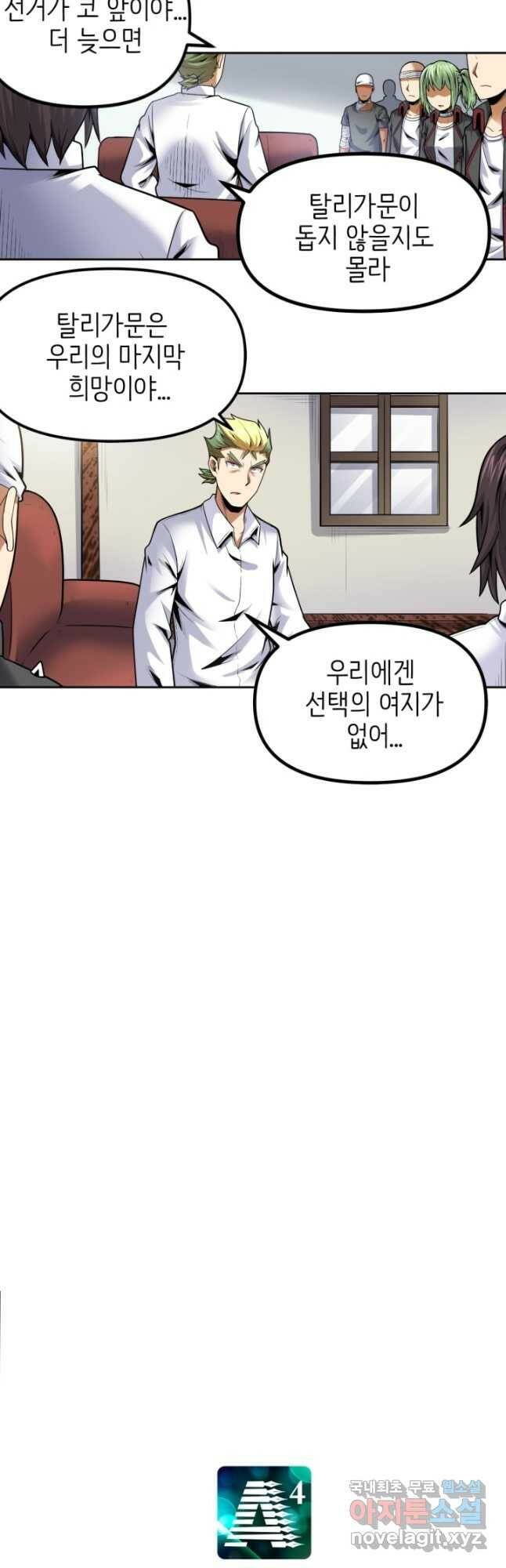 히트걸 리사 103화 연재중단 14