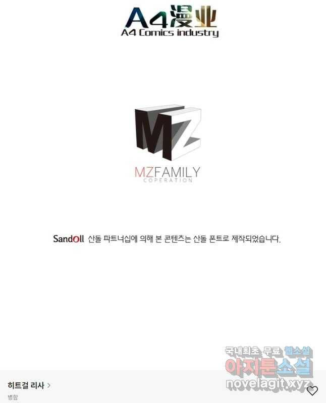 히트걸 리사 103화 연재중단 15