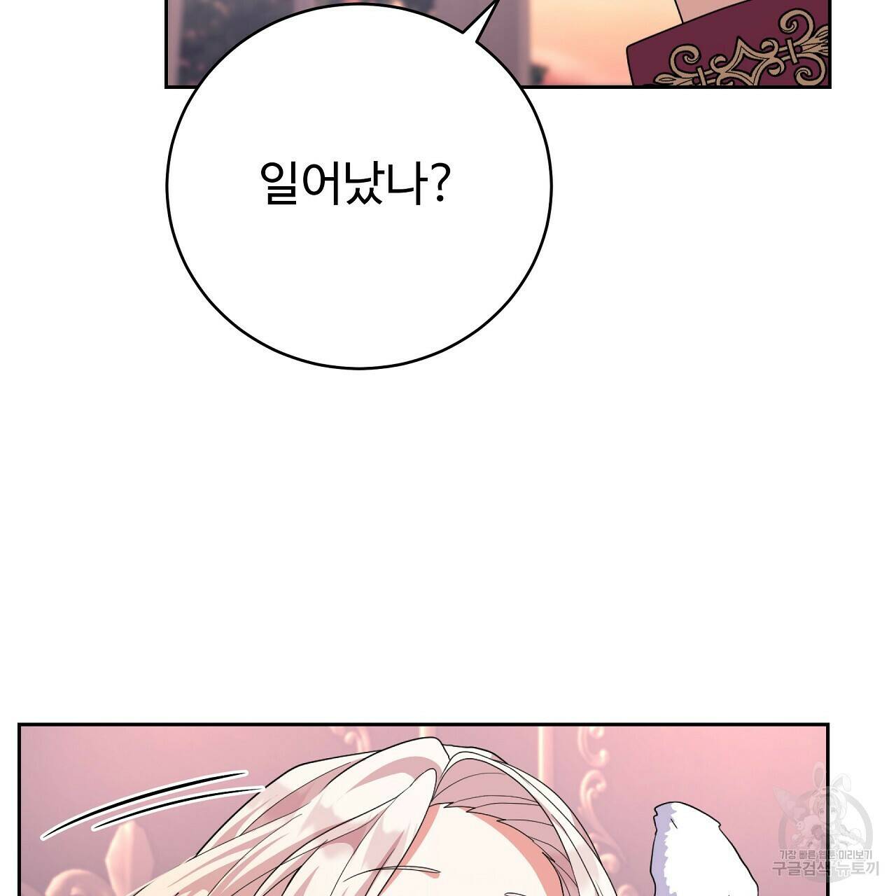 오직 그대의 안녕을 위하여 14화 16