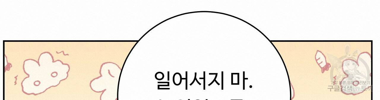 오직 그대의 안녕을 위하여 14화 18
