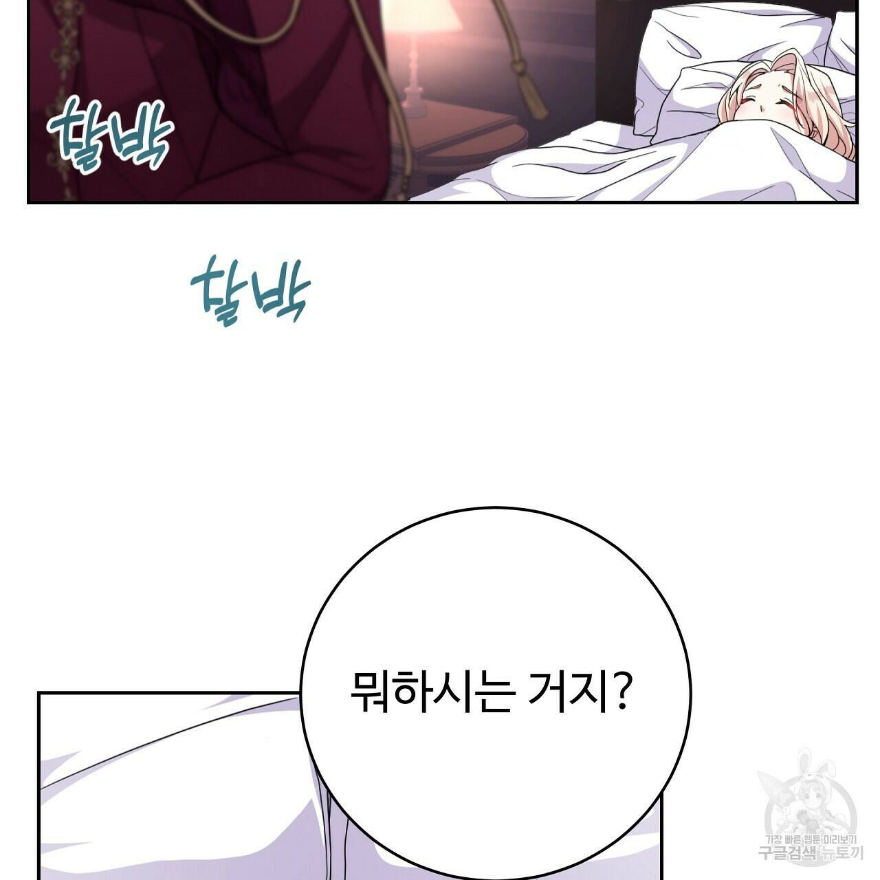 오직 그대의 안녕을 위하여 14화 31