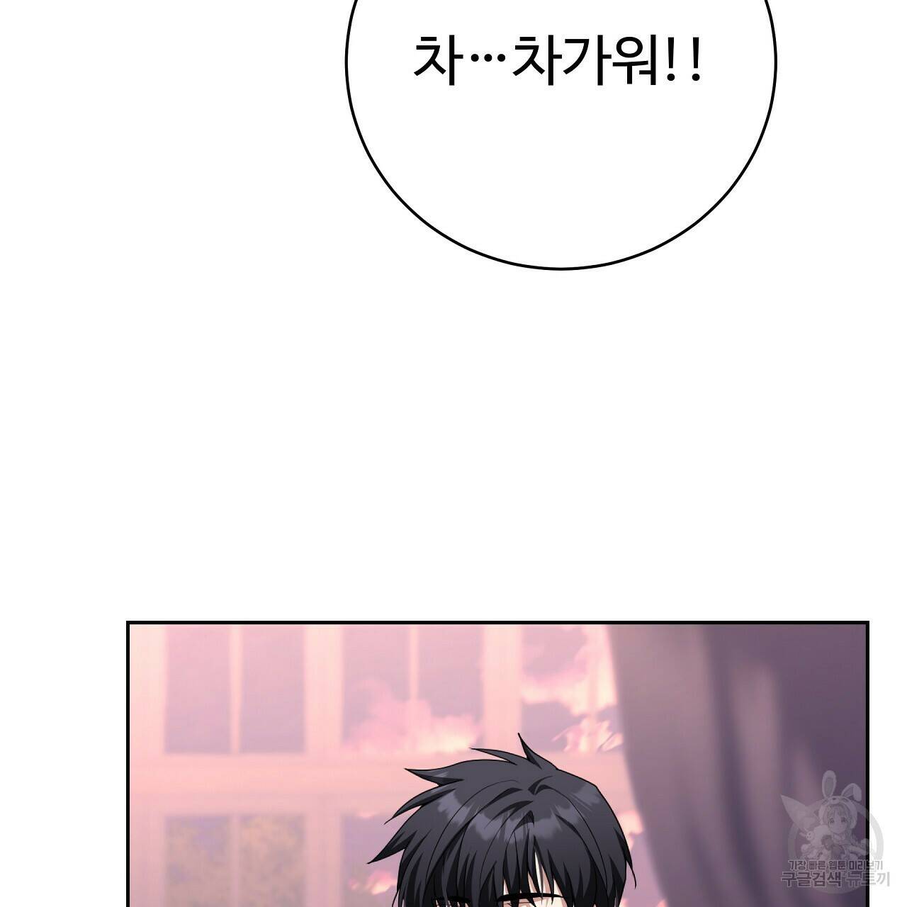 오직 그대의 안녕을 위하여 14화 41