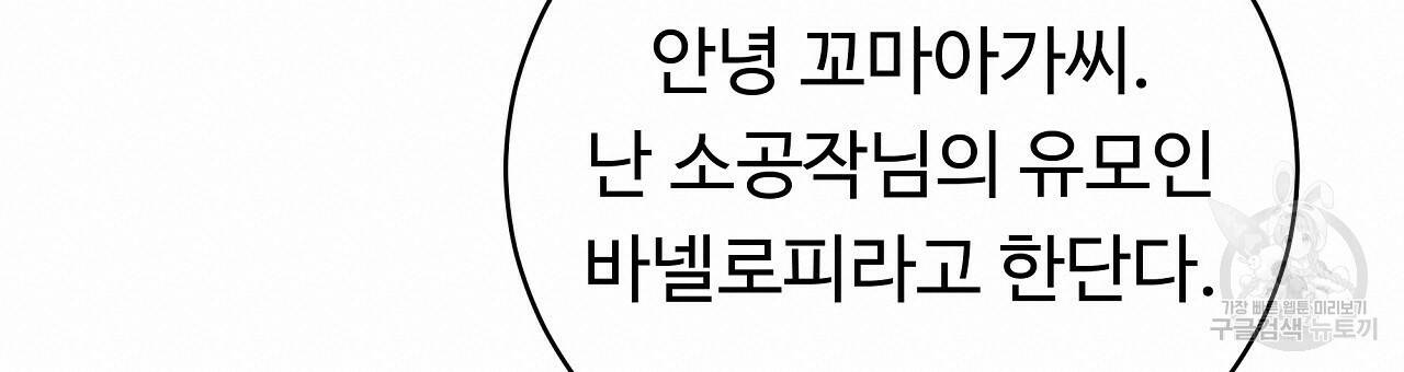 오직 그대의 안녕을 위하여 14화 54