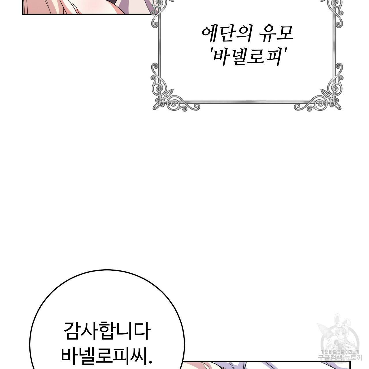 오직 그대의 안녕을 위하여 14화 56
