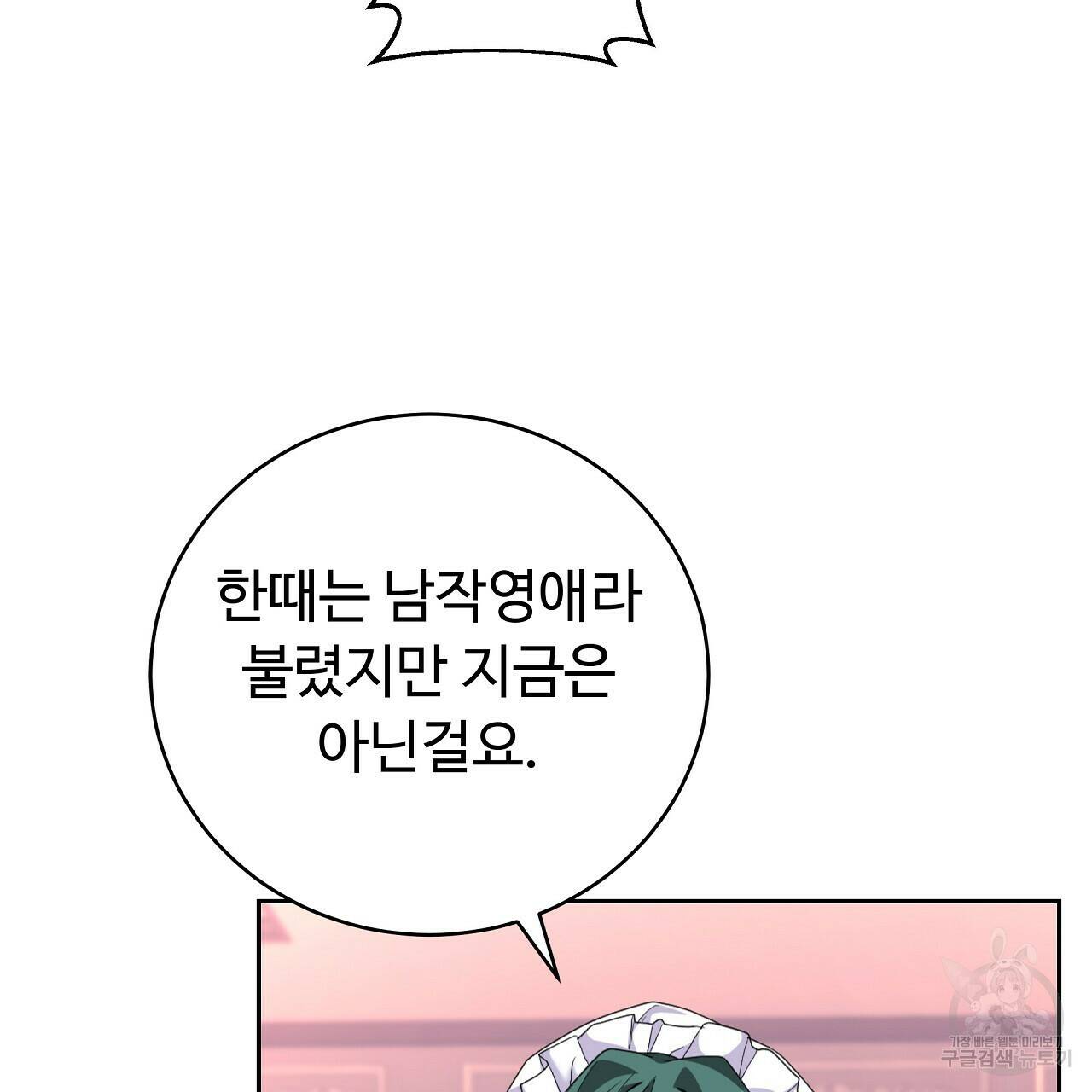 오직 그대의 안녕을 위하여 14화 61