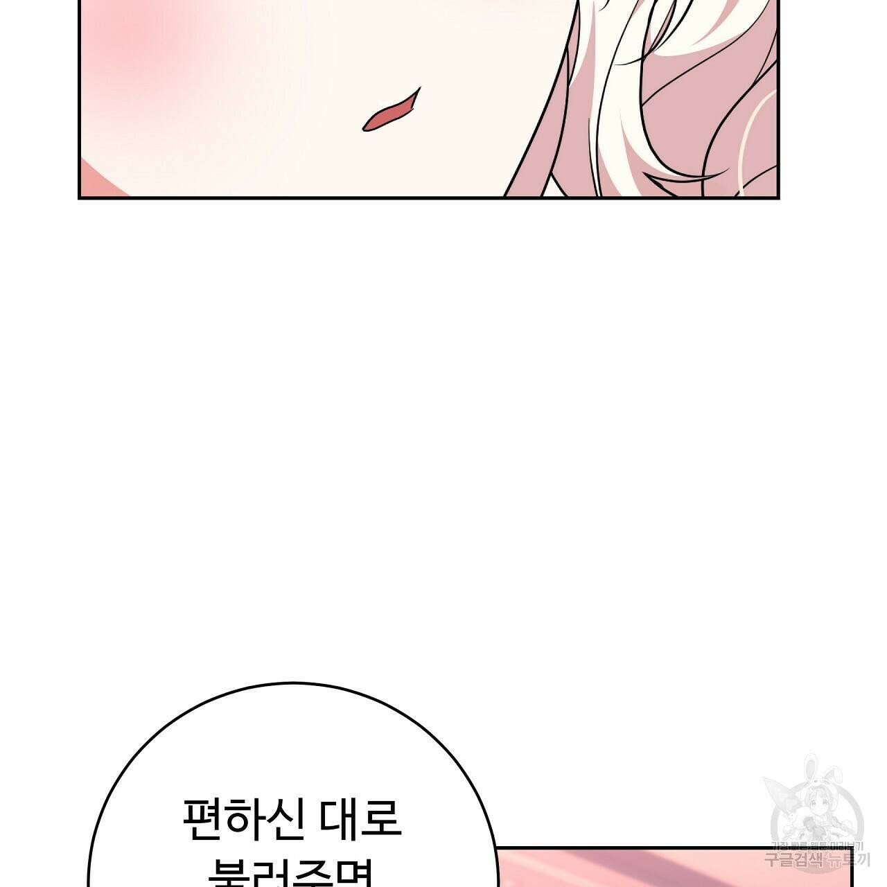 오직 그대의 안녕을 위하여 14화 65