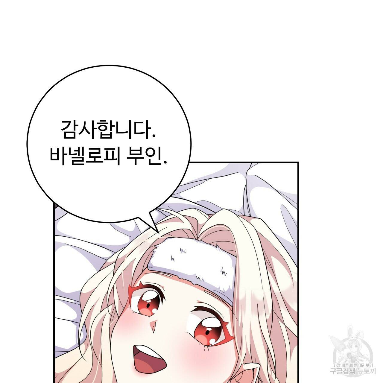 오직 그대의 안녕을 위하여 14화 68