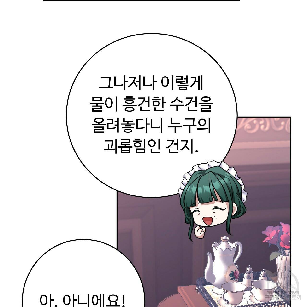 오직 그대의 안녕을 위하여 14화 70