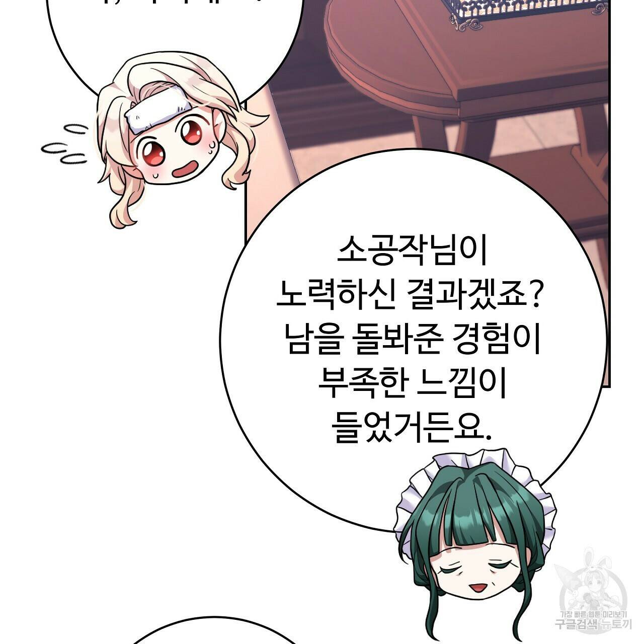 오직 그대의 안녕을 위하여 14화 71