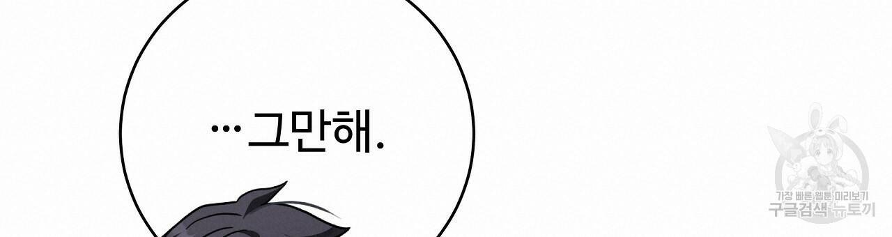 오직 그대의 안녕을 위하여 14화 72
